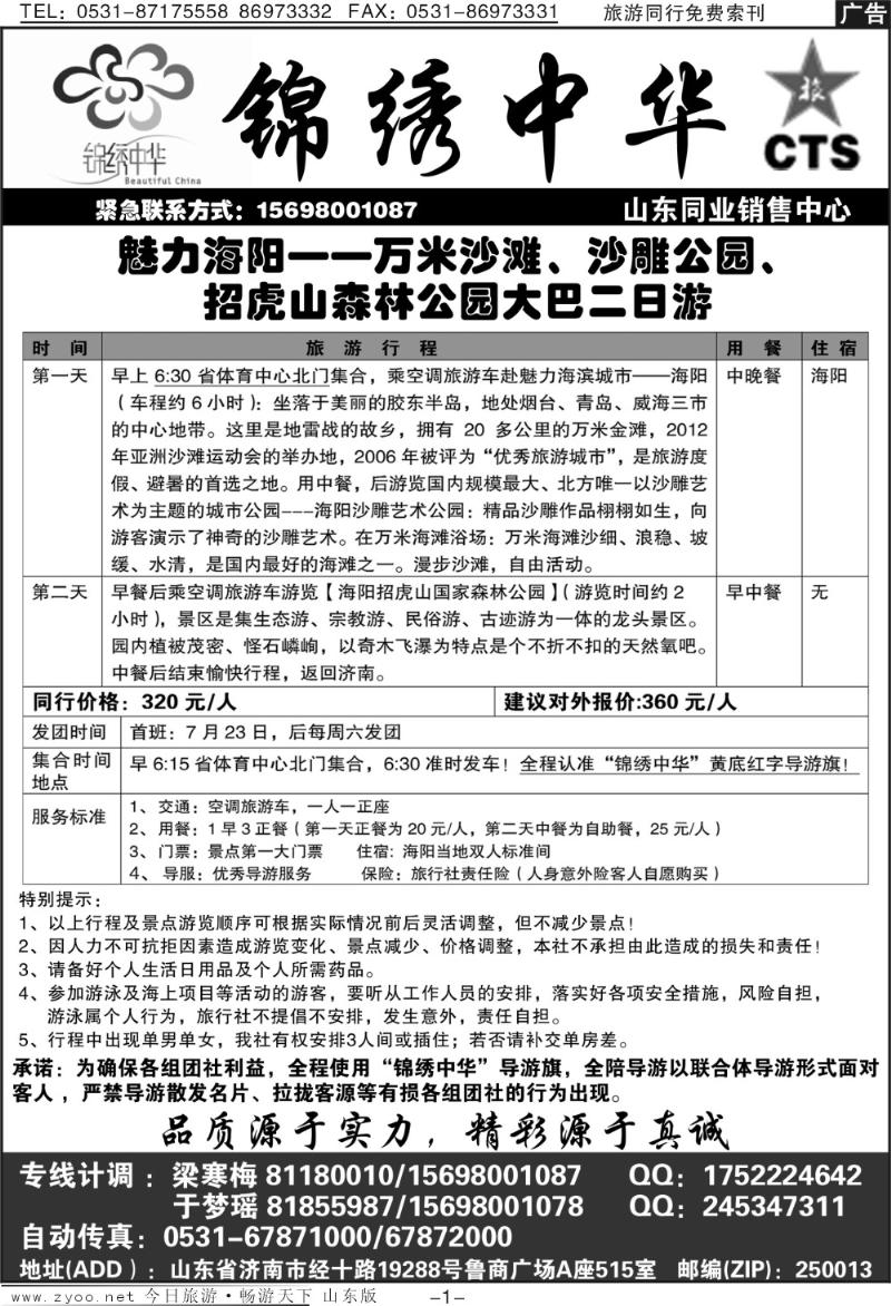 蓝册扉页1p港中旅—锦绣中华