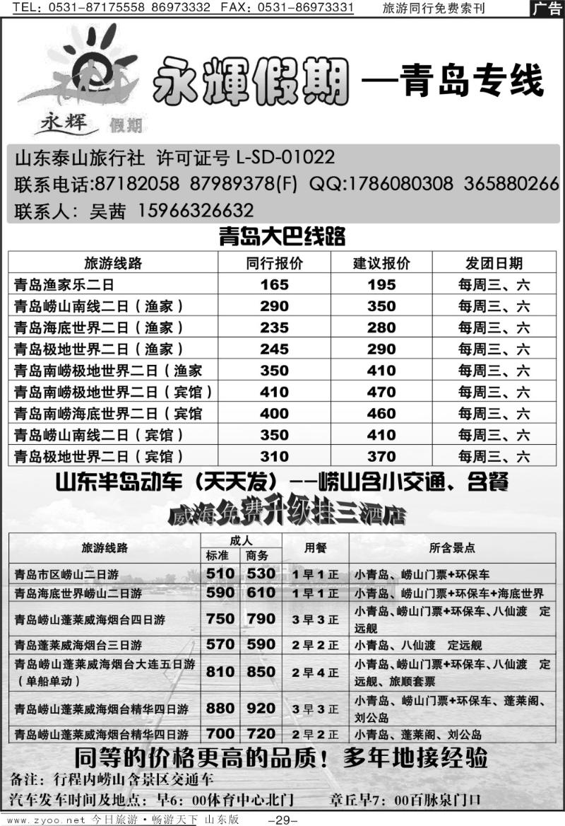 蓝册扉页29p永辉假期—青岛专线