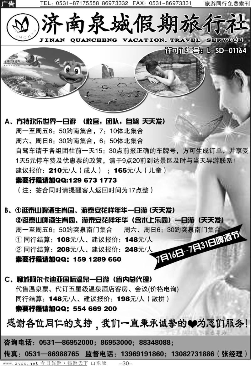 蓝册扉页30p泉城假期—阿尔卡迪亚温泉
