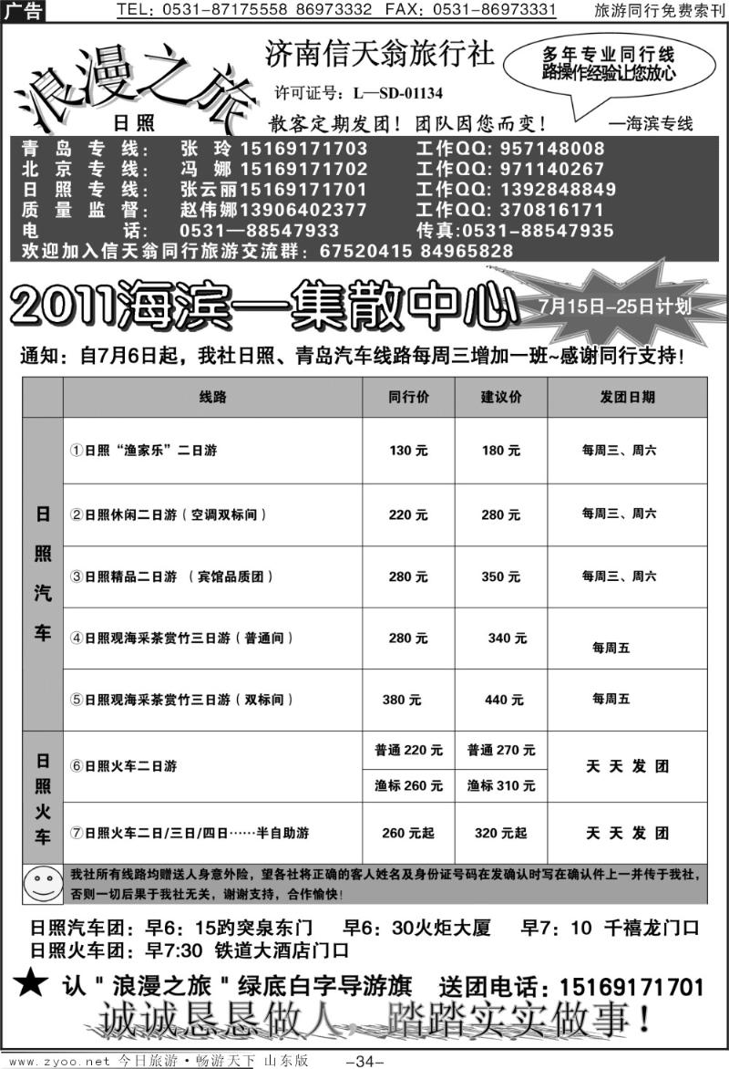蓝册扉页34p信天翁旅行社—2011海滨集散中心