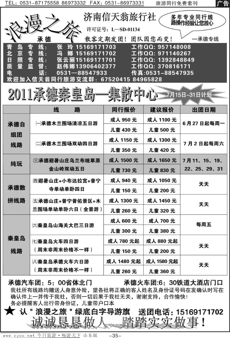 蓝册扉页35p信天翁旅行社—2011承德 秦皇岛集散中心