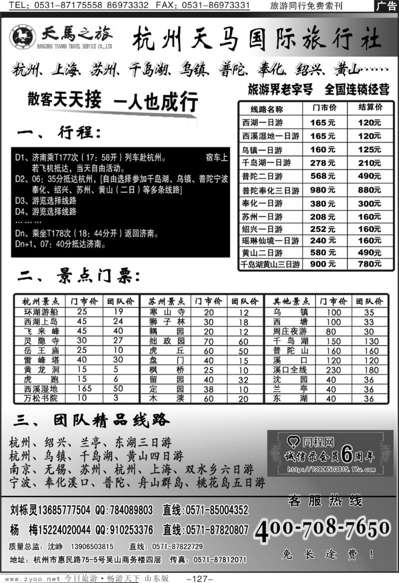 127p杭州天马国际旅行社—散客专家