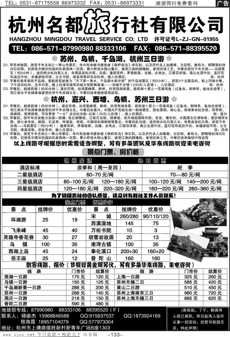 133p杭州名都旅行社