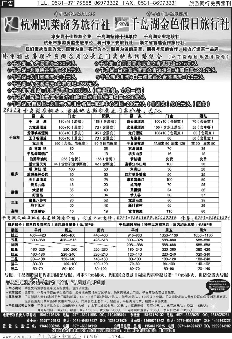 134p杭州凯莱商务旅行社