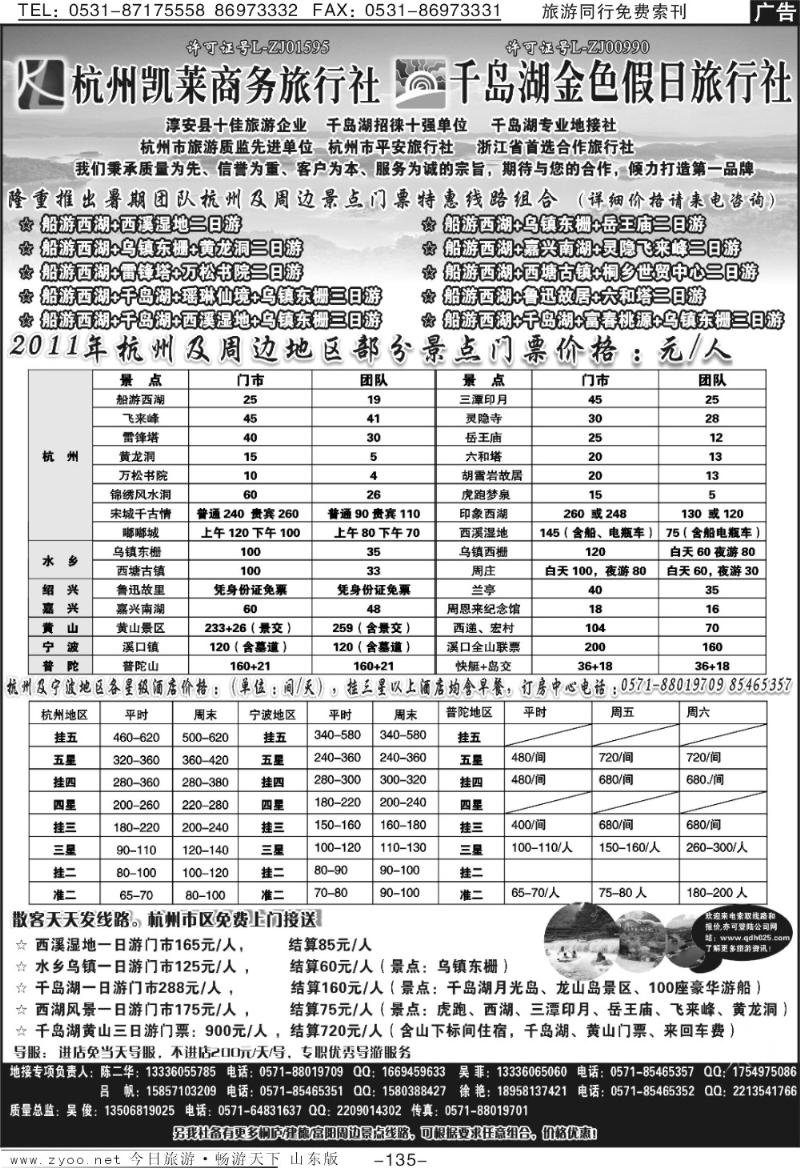 135p杭州凯莱商务旅行社