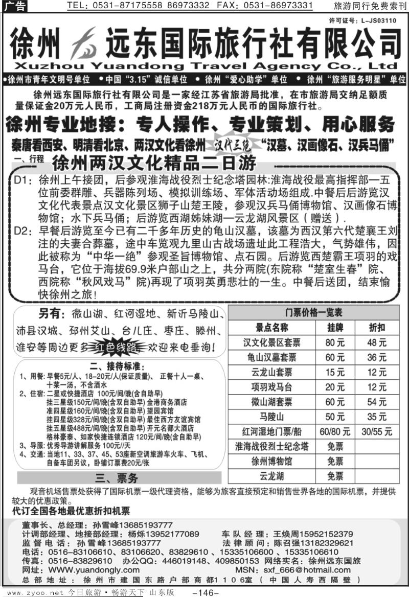 146p徐州远东国际旅行社