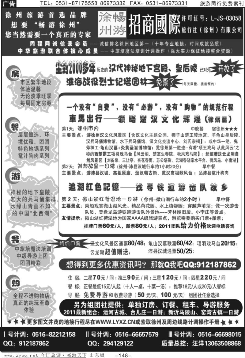 148p畅游徐州—招商国际旅行社