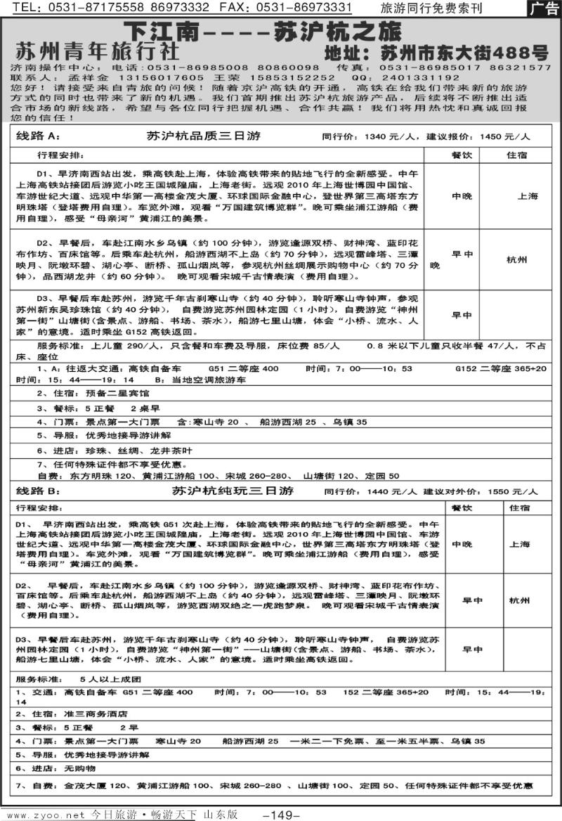 149p下江南—苏沪杭之旅