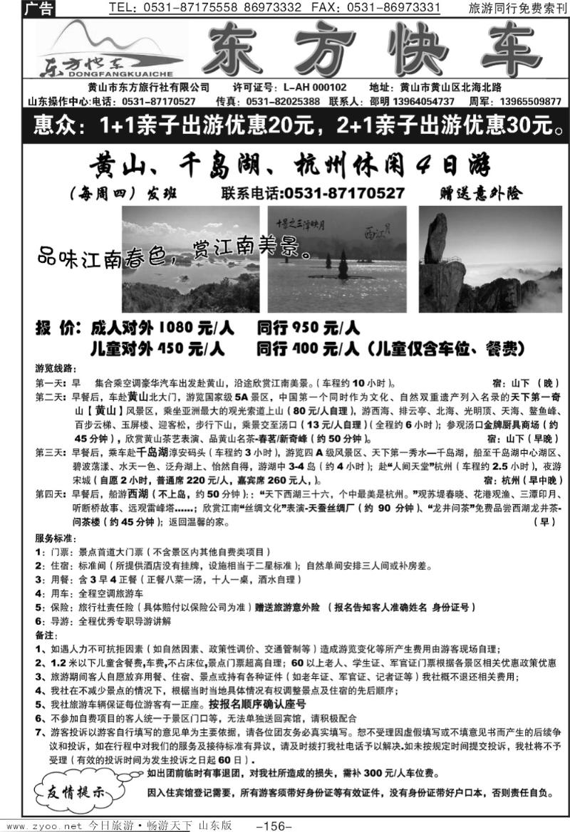 156p东方快车