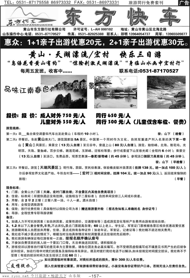 157p东方快车