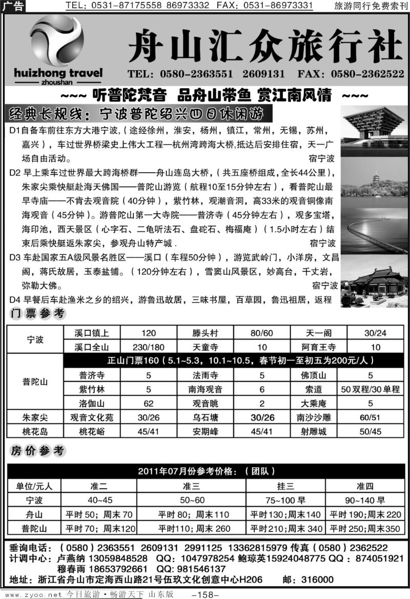 158p普陀汇众旅行社：上海宁波普陀直通车