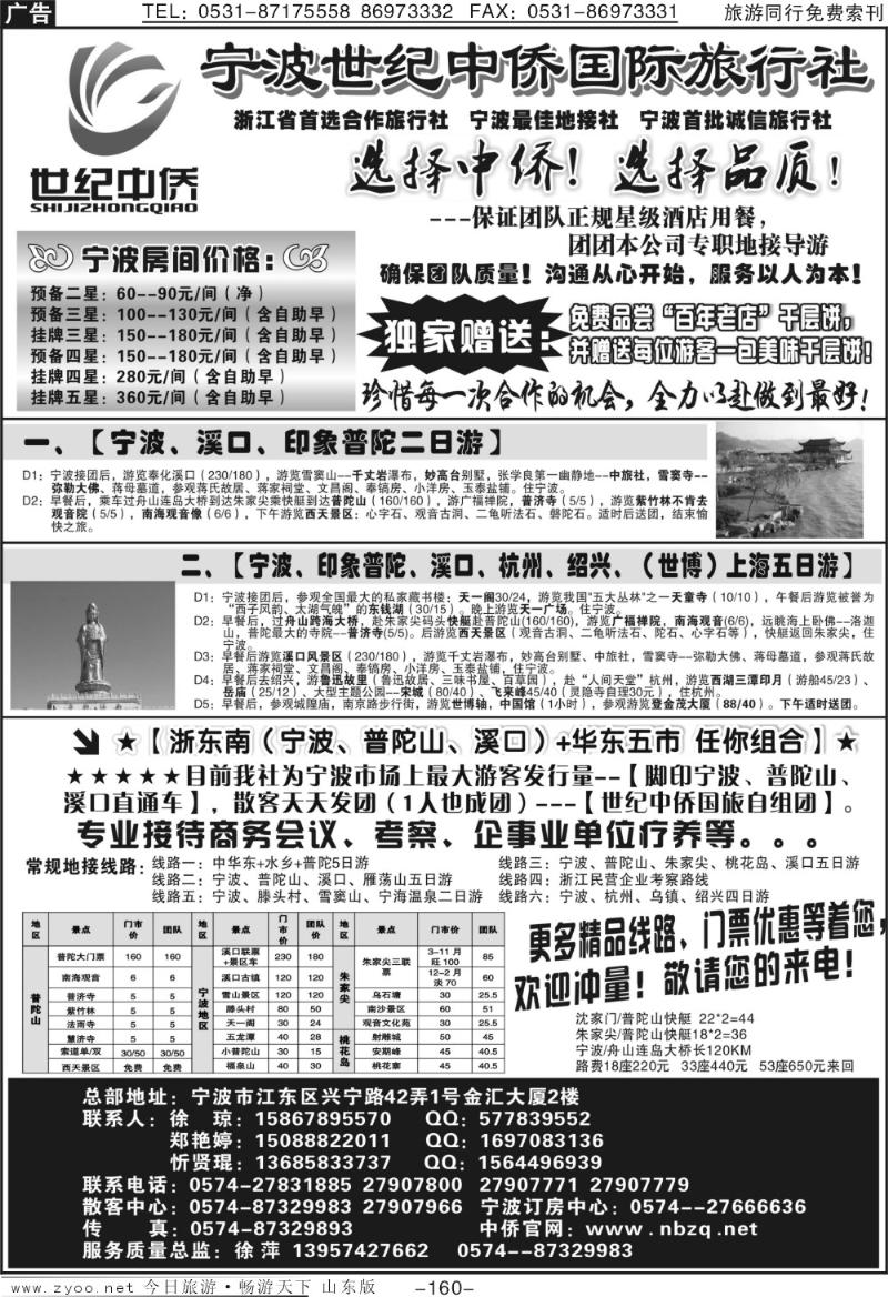 160p宁波首选地接社—世纪中侨国际旅行社