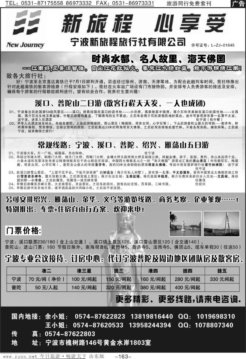 163p宁波新旅程旅行社有限公司