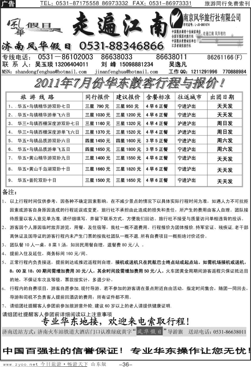 红册扉页36p相约风华—走遍江南
