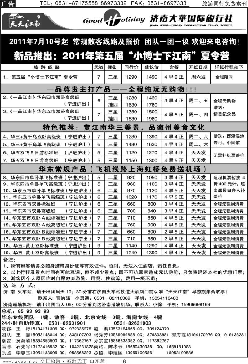 红册扉页6p济南大华国际旅行社—华东专线