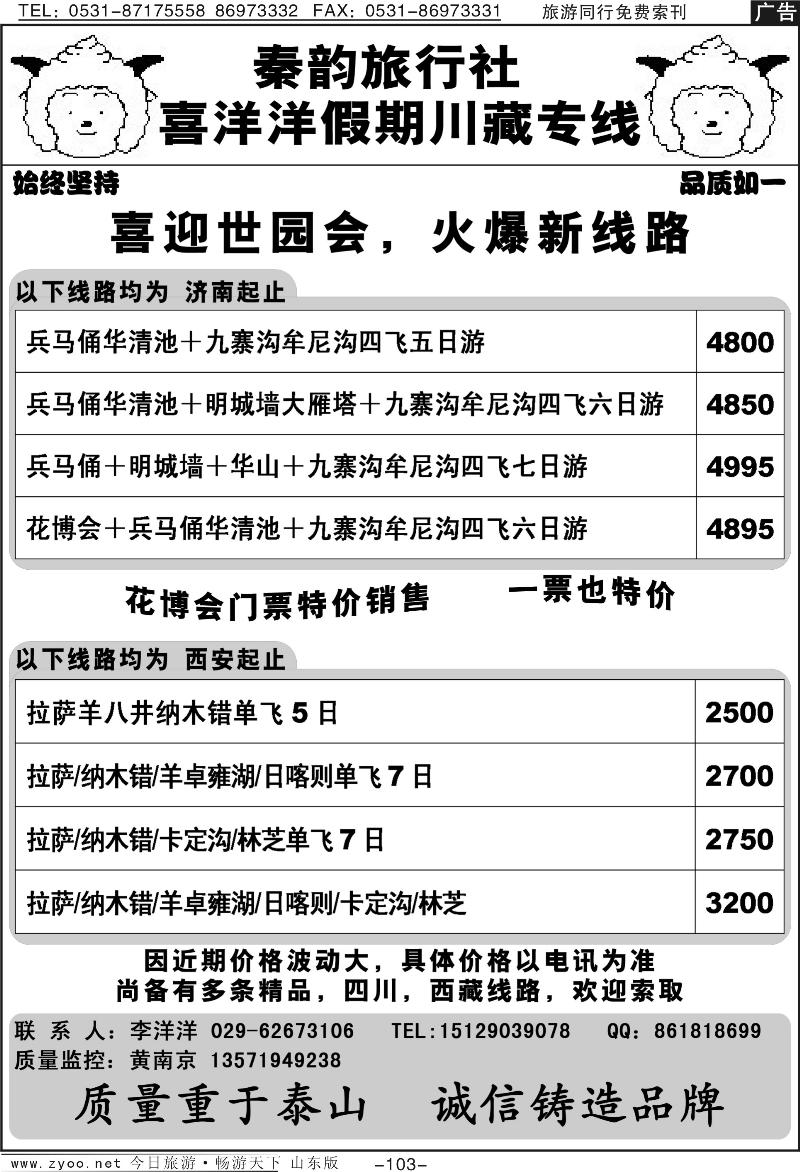 103p秦韵旅行社—喜洋洋假期—川藏专线