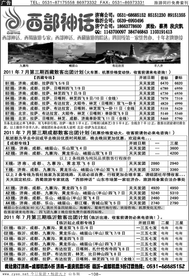 108p西部神话