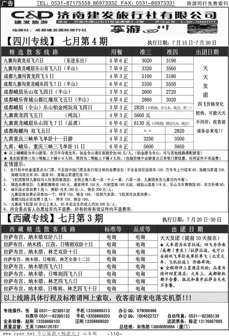 110p济南建发- 四川专线