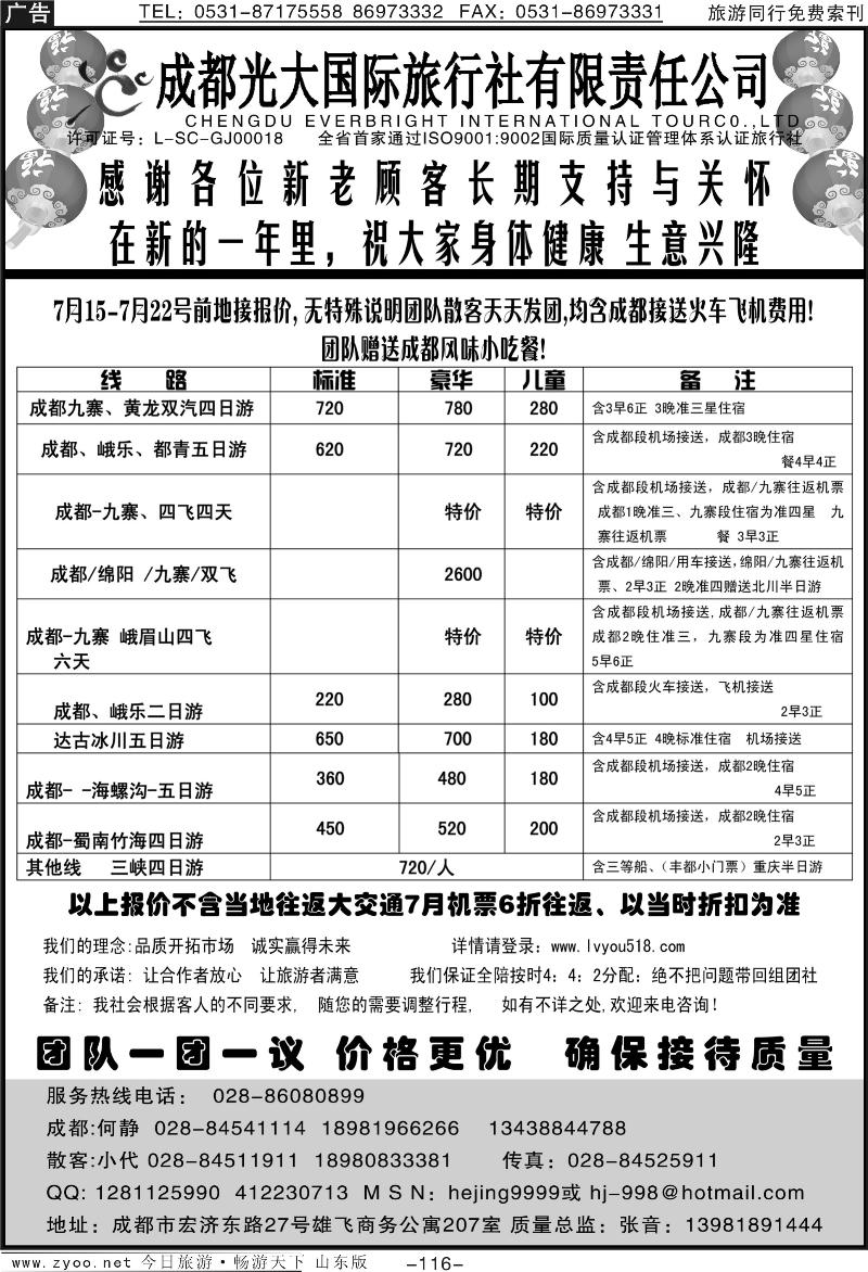 116p成都光大国际旅行社