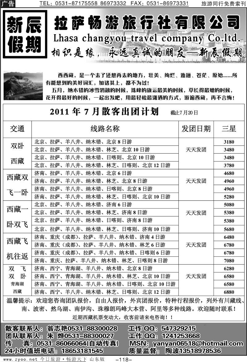 118p西藏新辰