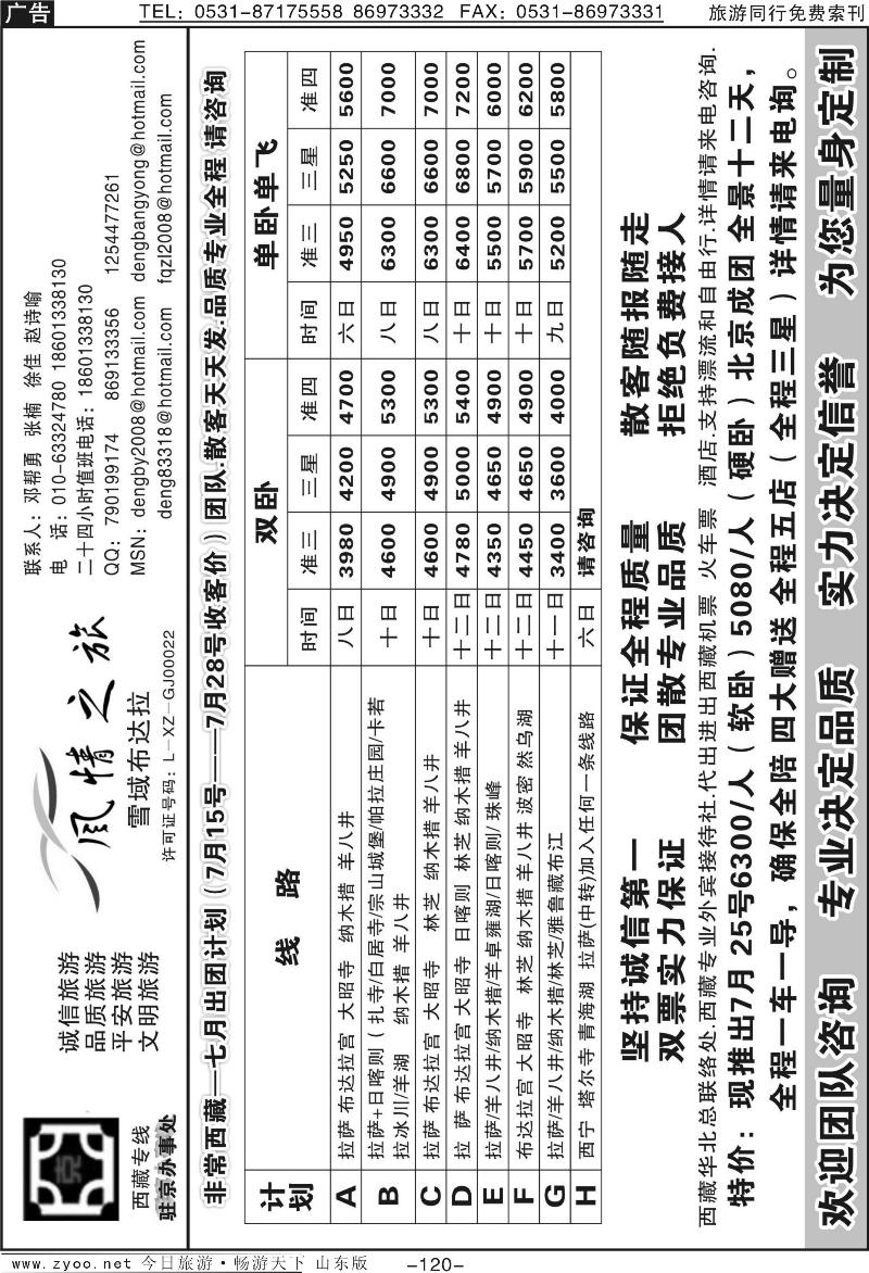 120p西藏雪域布达拉—北京办事处