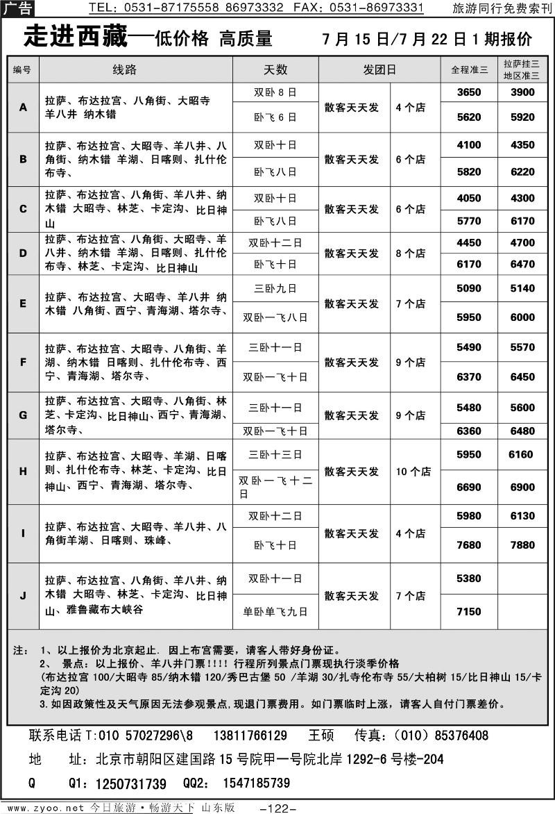 122p走进西藏·西藏青海