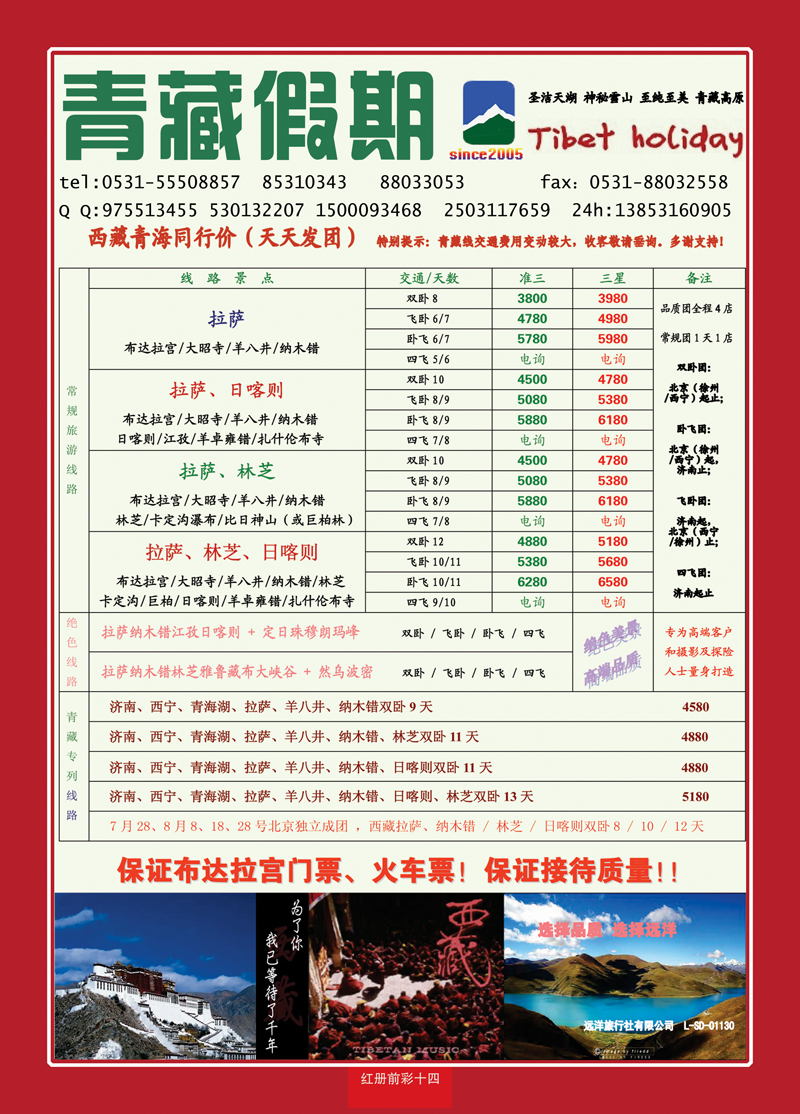红册前彩14青藏假期