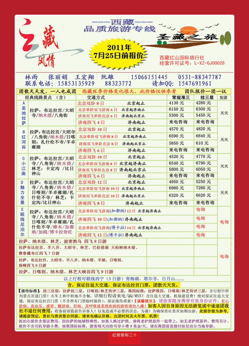 红册前彩20圣藏之旅