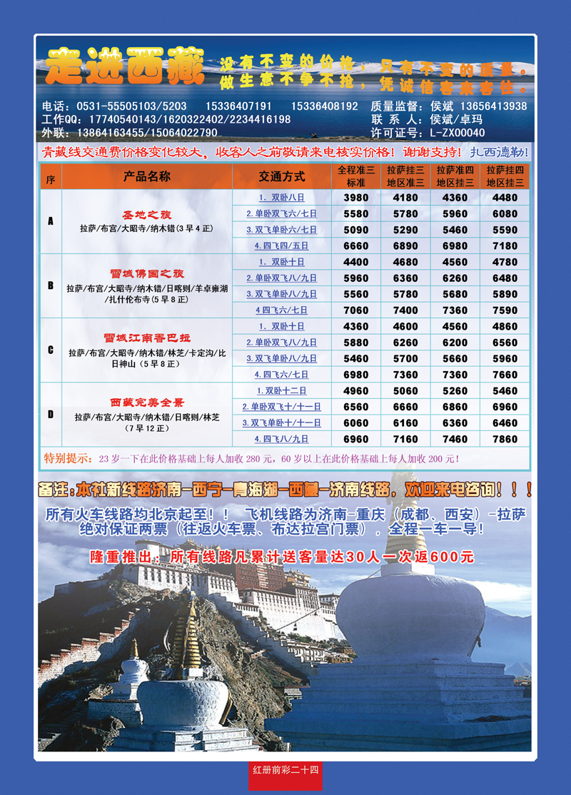 红册前彩24走进西藏
