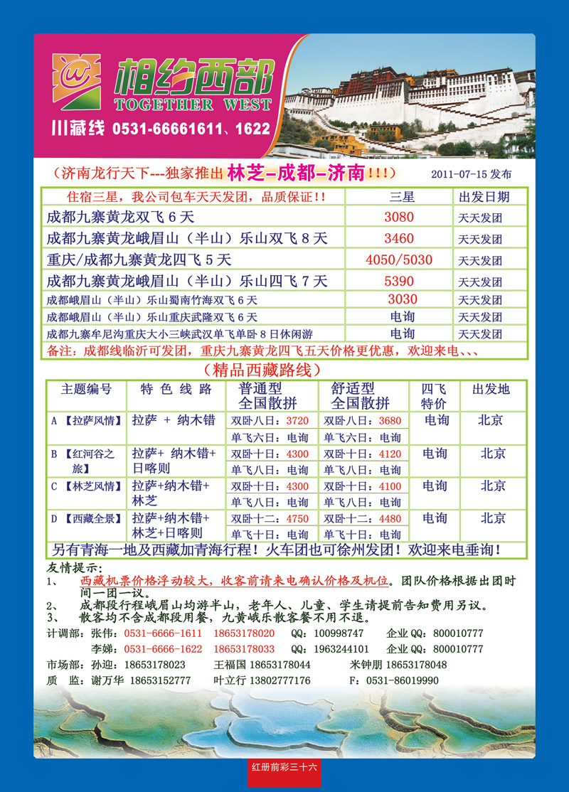红册前彩36相约西部—川藏