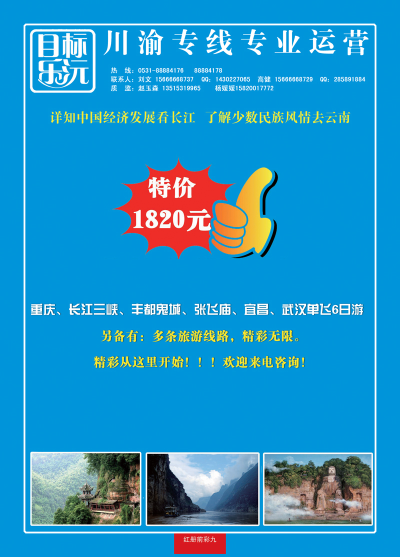 红册前彩9乐沅-川渝