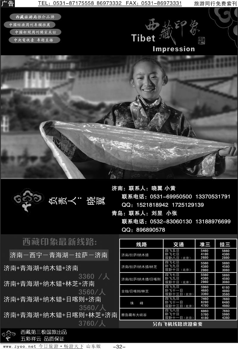 红册扉页32p西藏印象—西藏首席批发