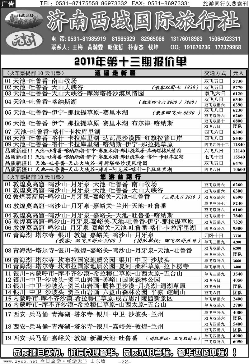 蓝册扉页22p济南西域国际旅行社