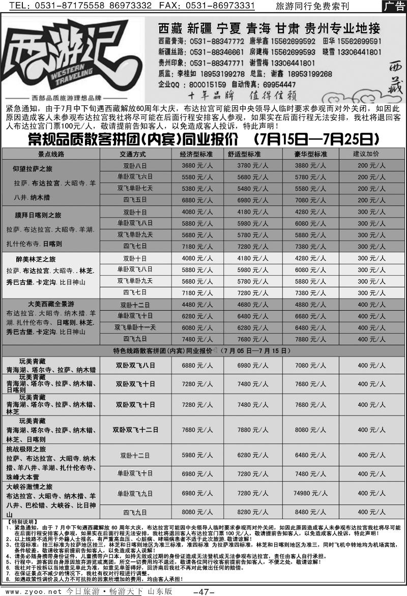 蓝册扉页47p西游记—西藏