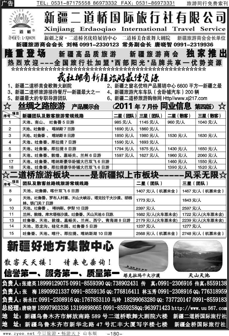 180p西部阳光—新疆二道桥国际旅行社总社
