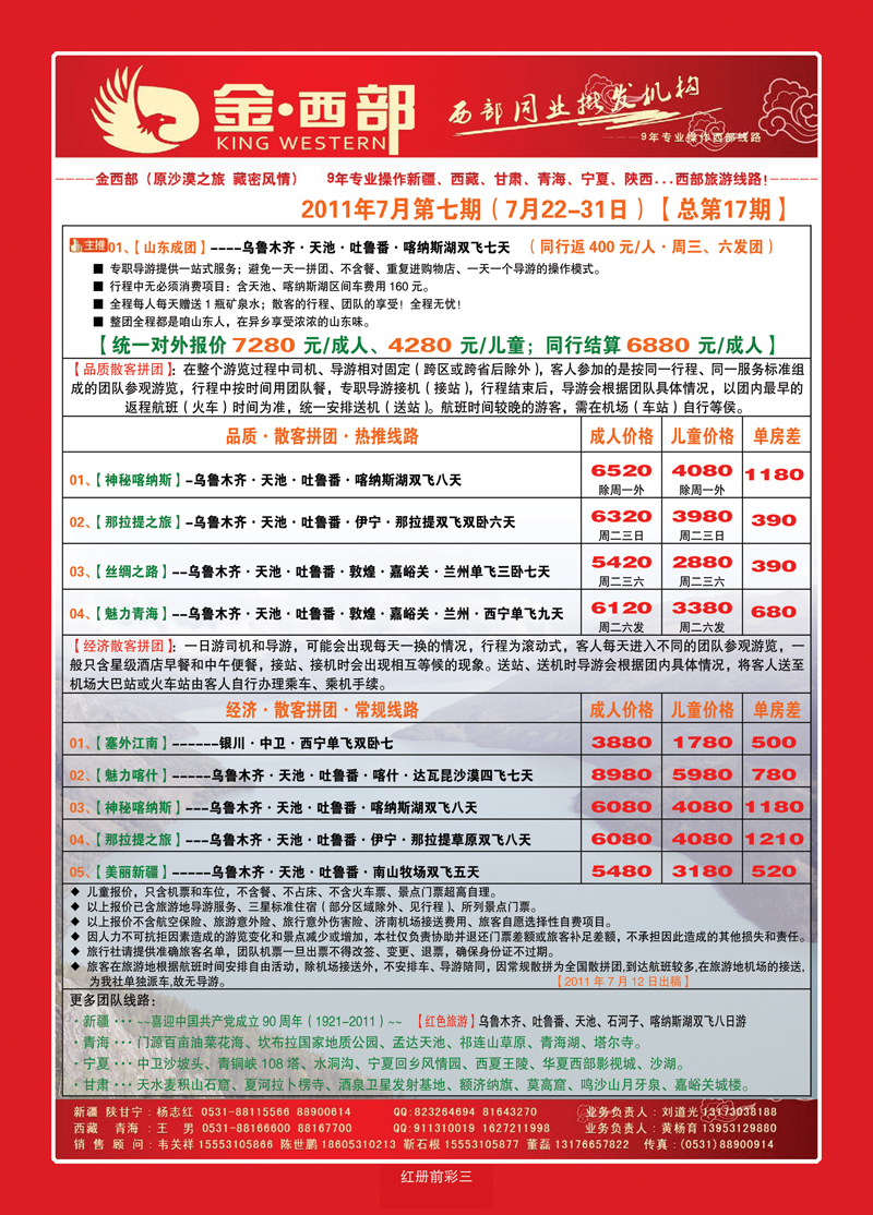 红册前彩3金西部——新疆