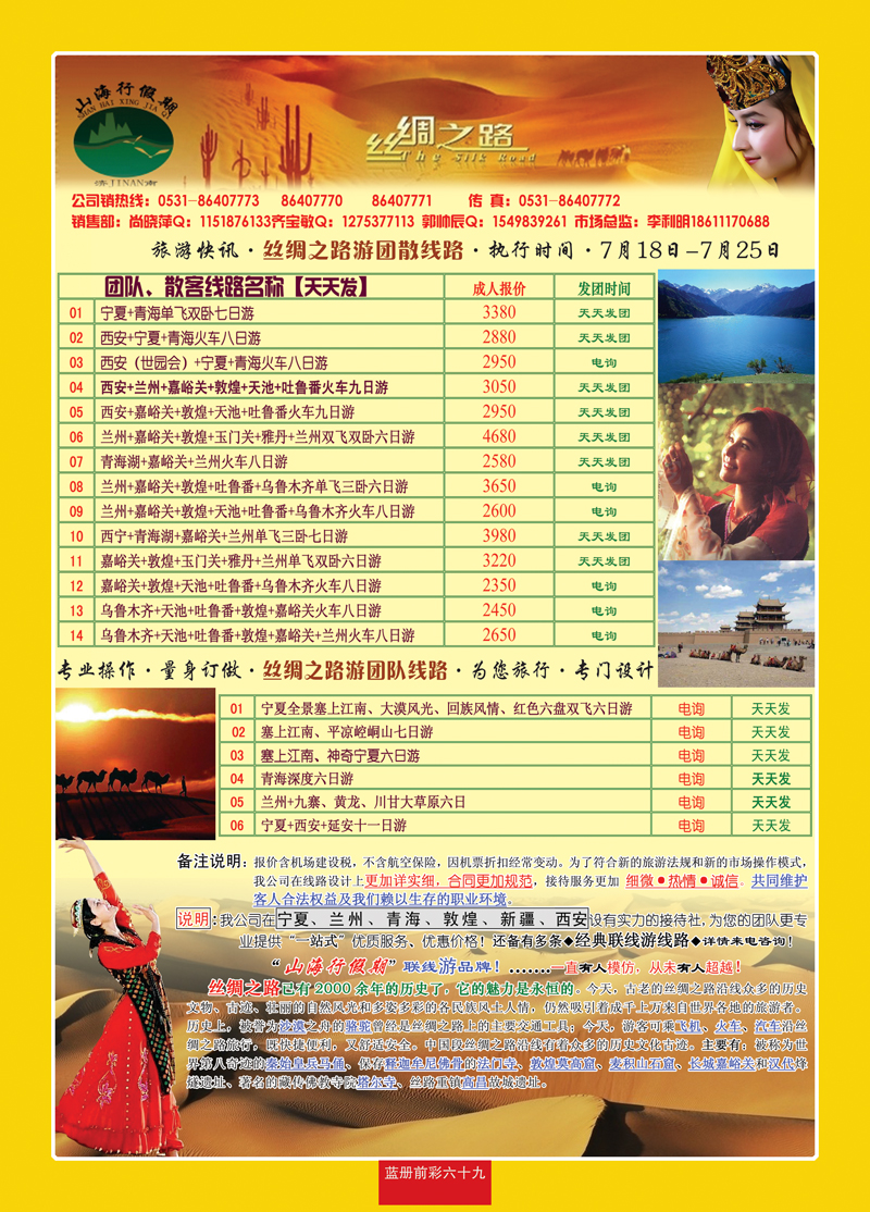 蓝册前彩69山海行-丝绸之路右手