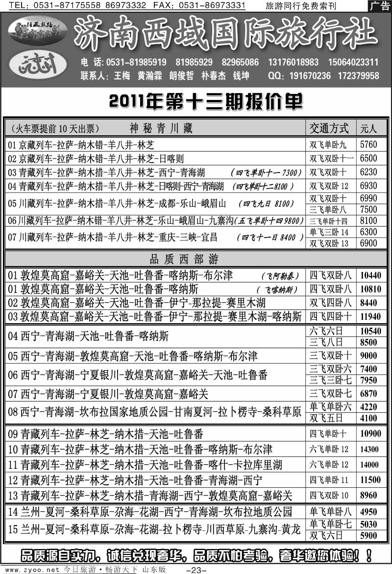 蓝册扉页23p济南西域国际旅行社