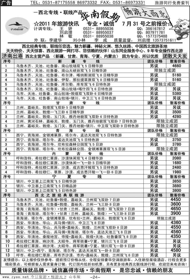 蓝册扉页24p华南假期—西北专线