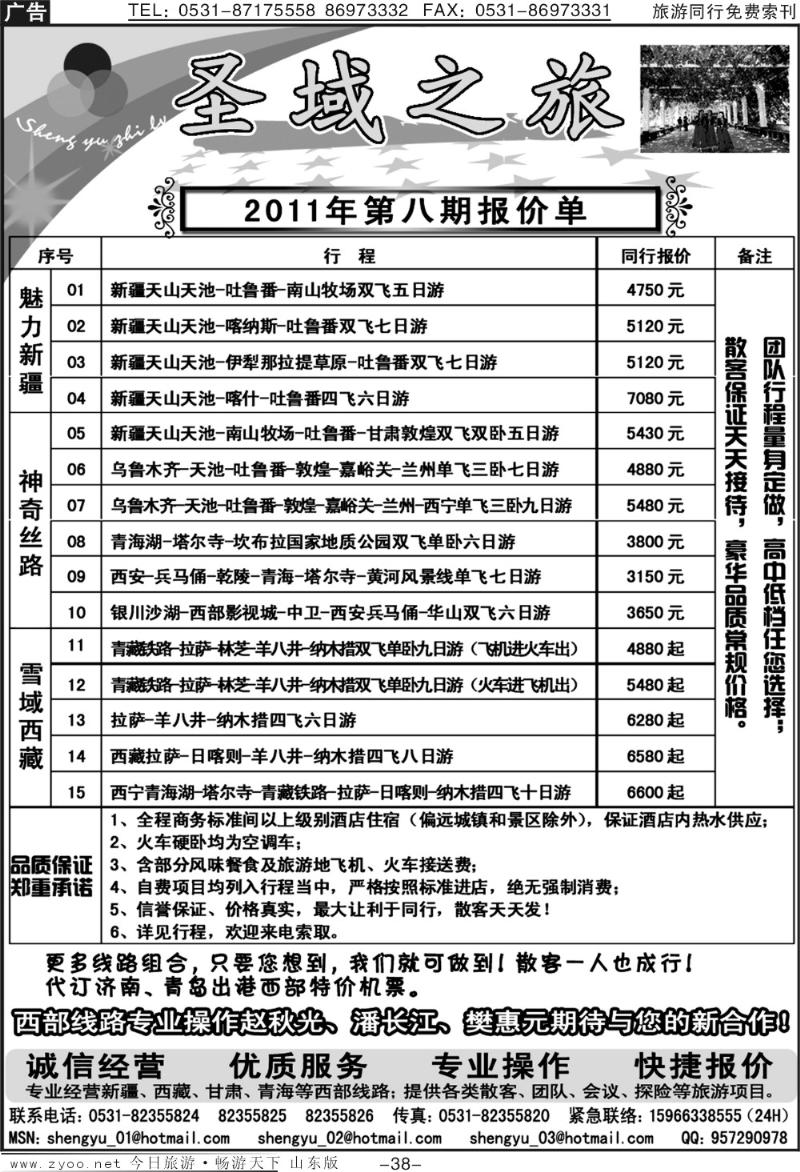 蓝册扉页38p圣域之旅