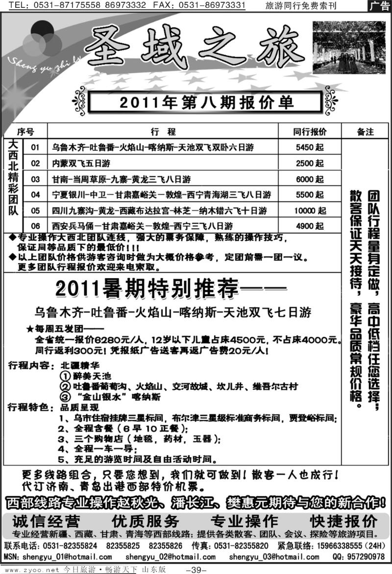 蓝册扉页39p圣域之旅