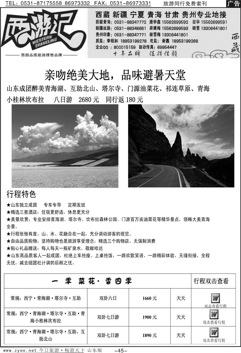 蓝册扉页45p西游记—青海专线