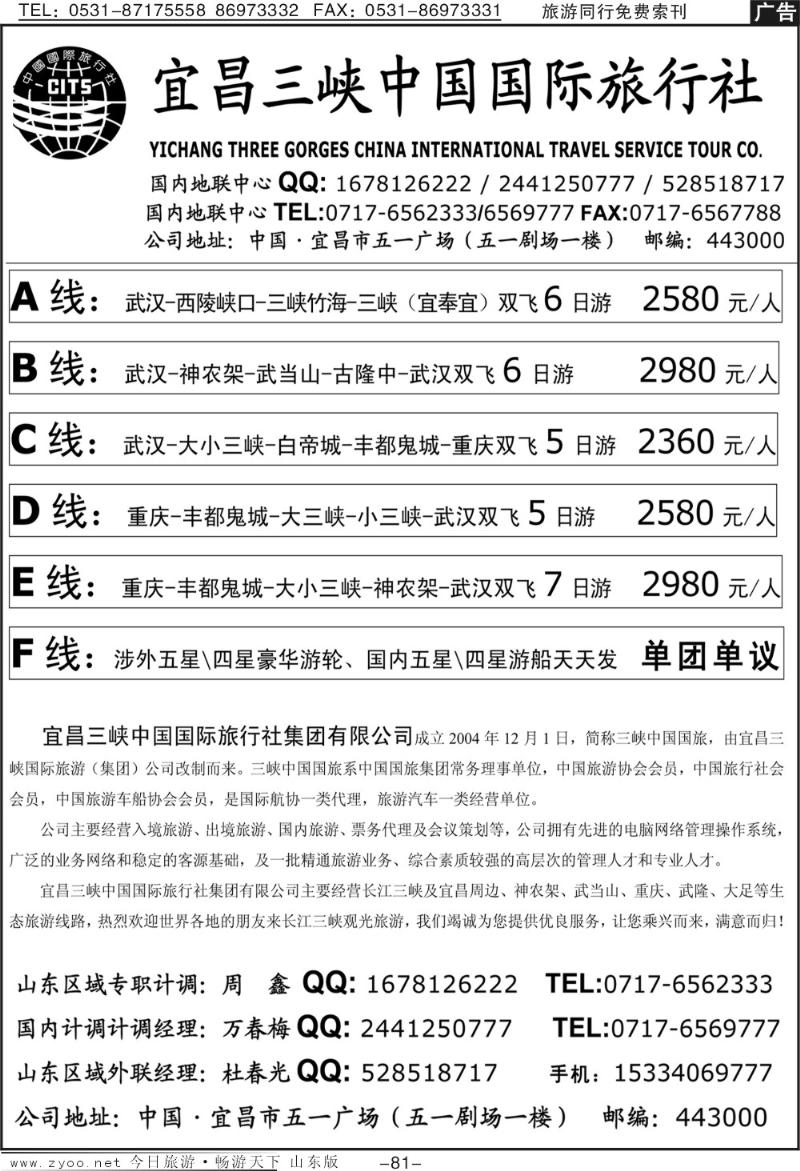 81p宜昌三峡国旅集团有限公司