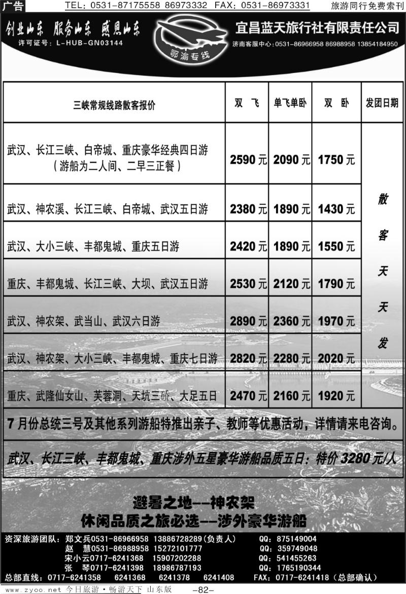 82p鄂渝专线—宜昌蓝天旅行社