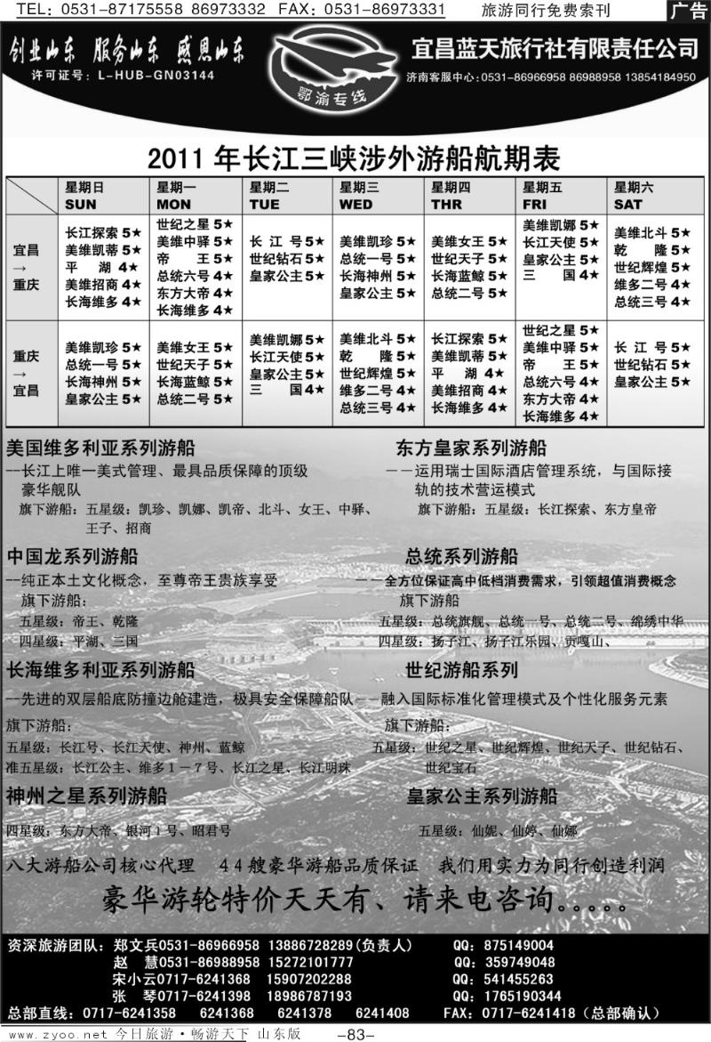 83p鄂渝专线—宜昌蓝天旅行社