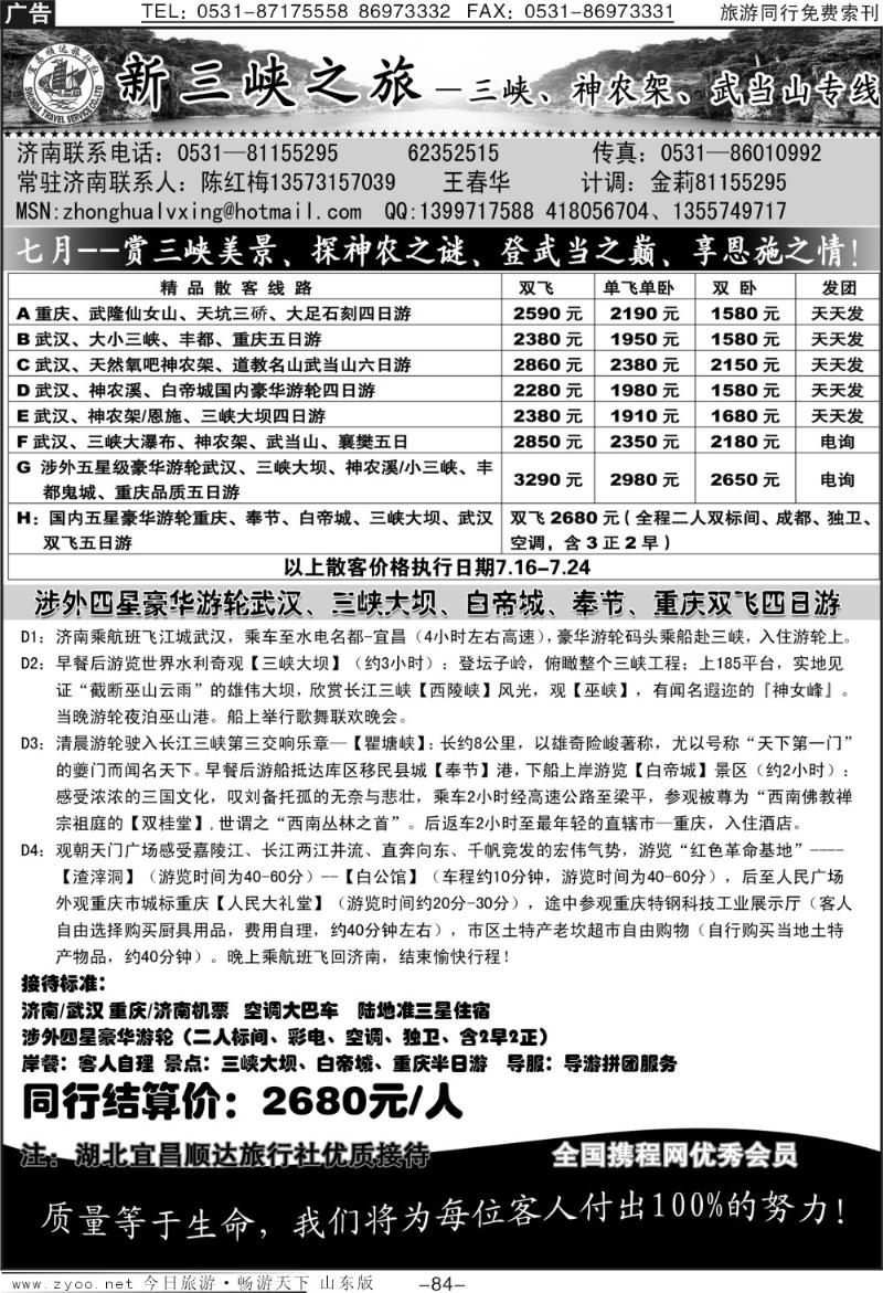 84p新三峡—宜昌顺达旅行社