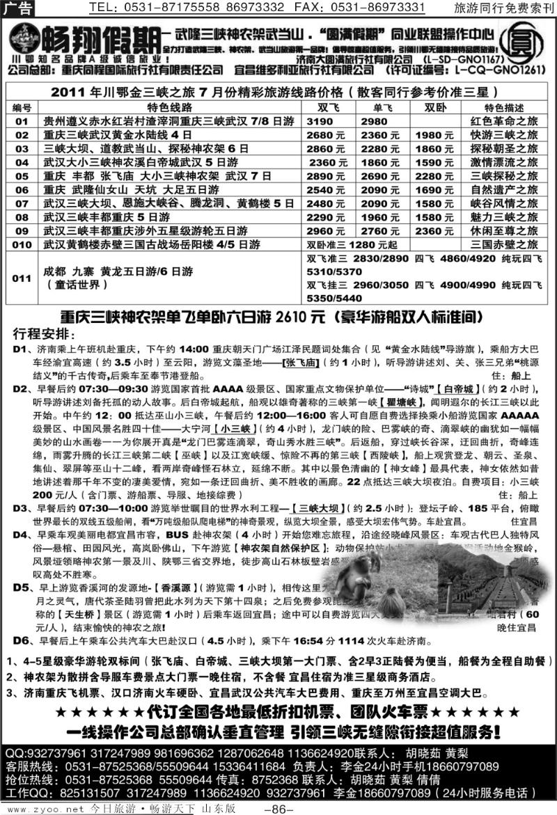 86p畅翔假期—川鄂金三峡