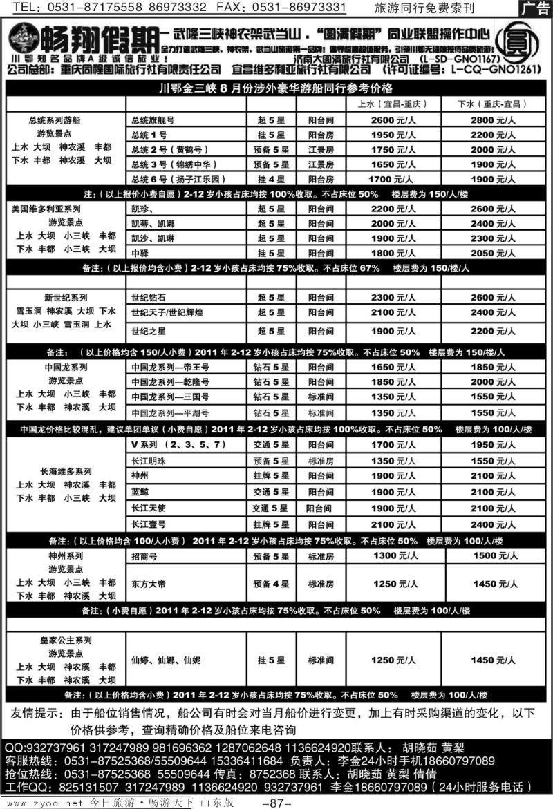87p畅翔假期—川鄂金三峡