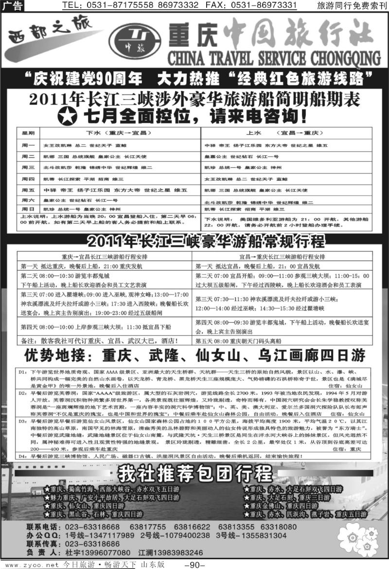 90p激情重庆—魅力三峡