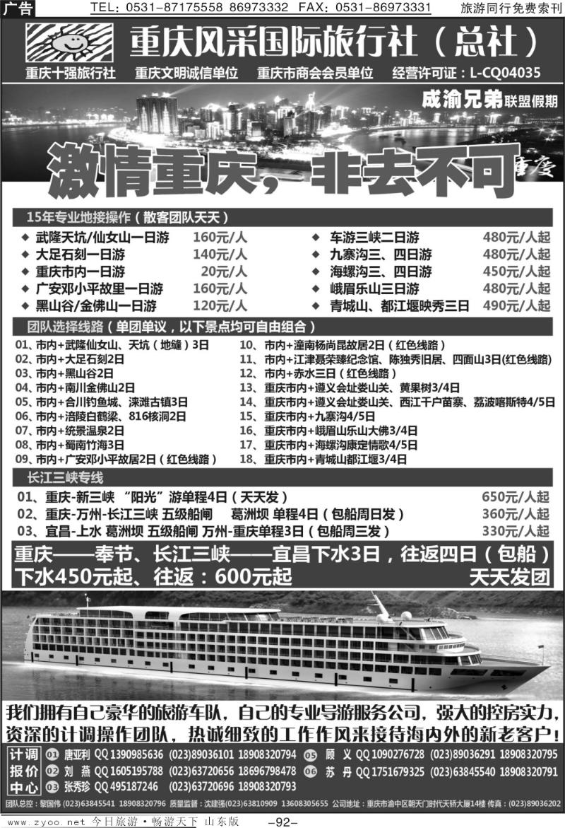 92p重庆风采国际旅行社·重庆周边、三峡